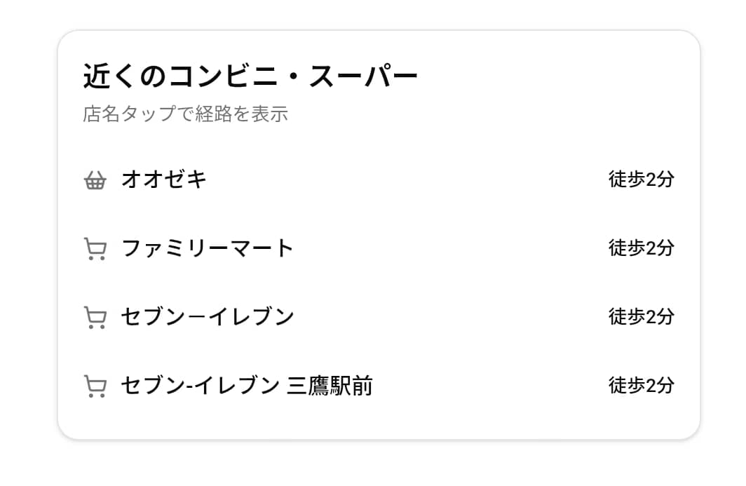 最寄コンビニ・スーパー表示